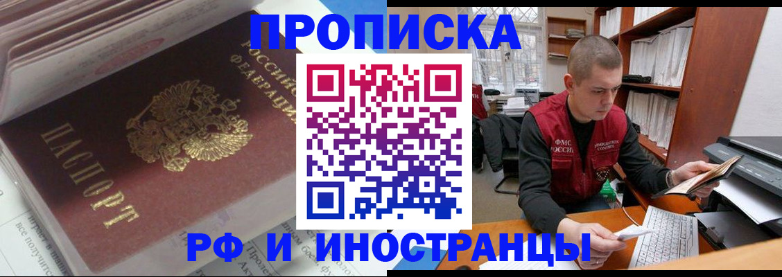 временная регистрация в Вяземском